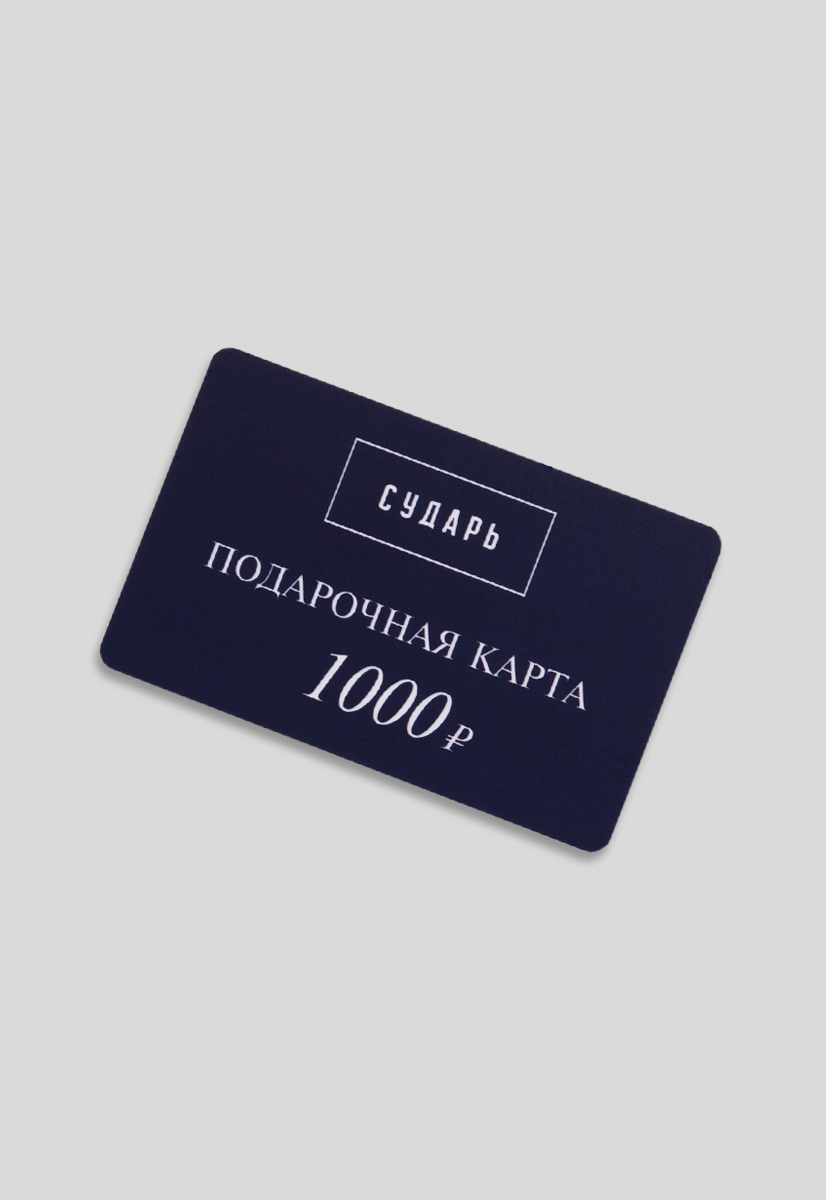 Номинал 1000