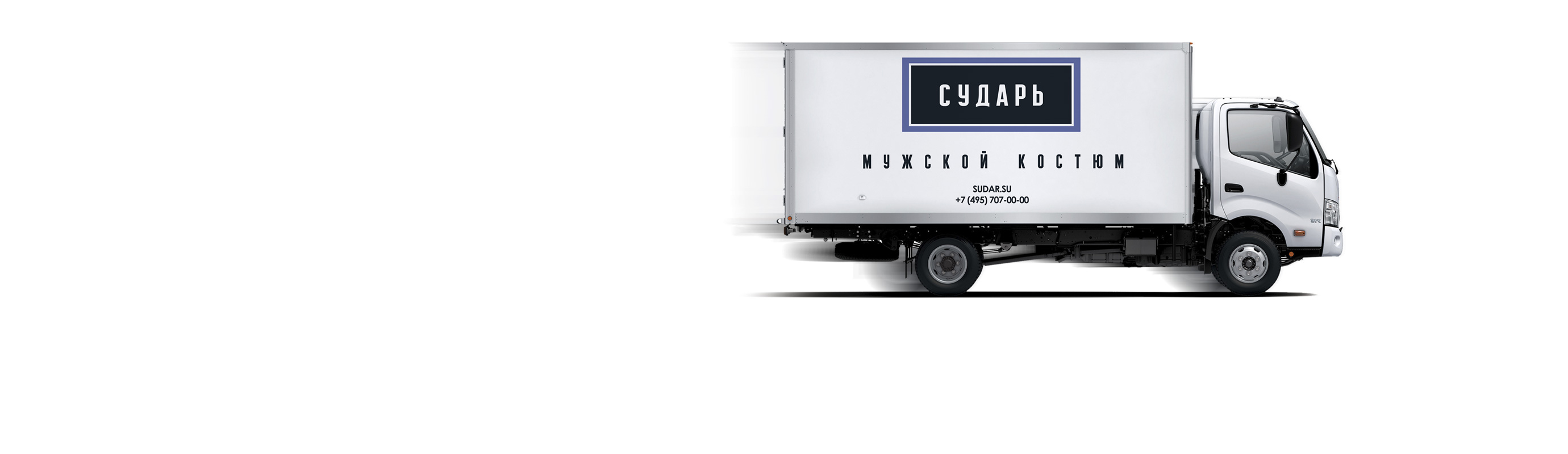 Магазин мужской одежды «Сударь»