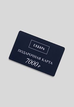 Номинал 7000