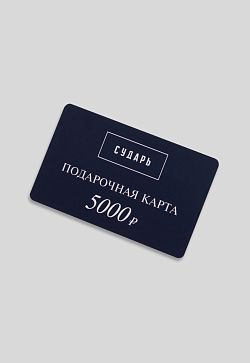 Номинал 5000