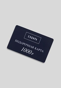 Номинал 1000