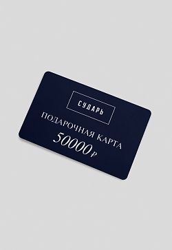 Номинал 50 000