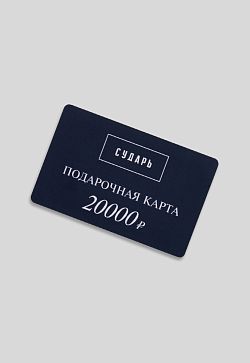 Номинал 20 000